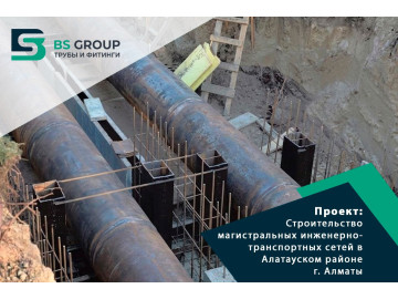 г.Алматы. Магистральные сети